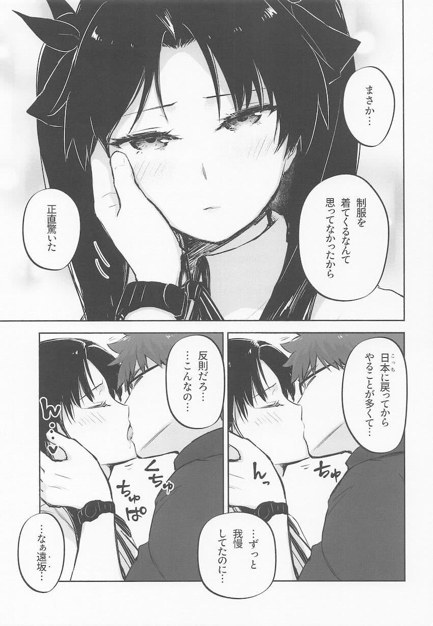 士郎にバックからハメられて幸せトロ顔さらす制服凛 <> 004