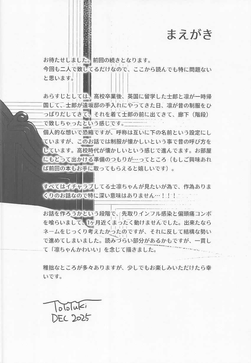 士郎にバックからハメられて幸せトロ顔さらす制服凛 <> 005