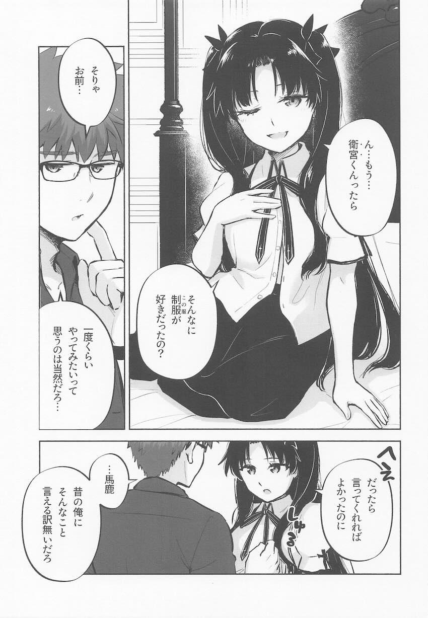 士郎にバックからハメられて幸せトロ顔さらす制服凛 <> 008