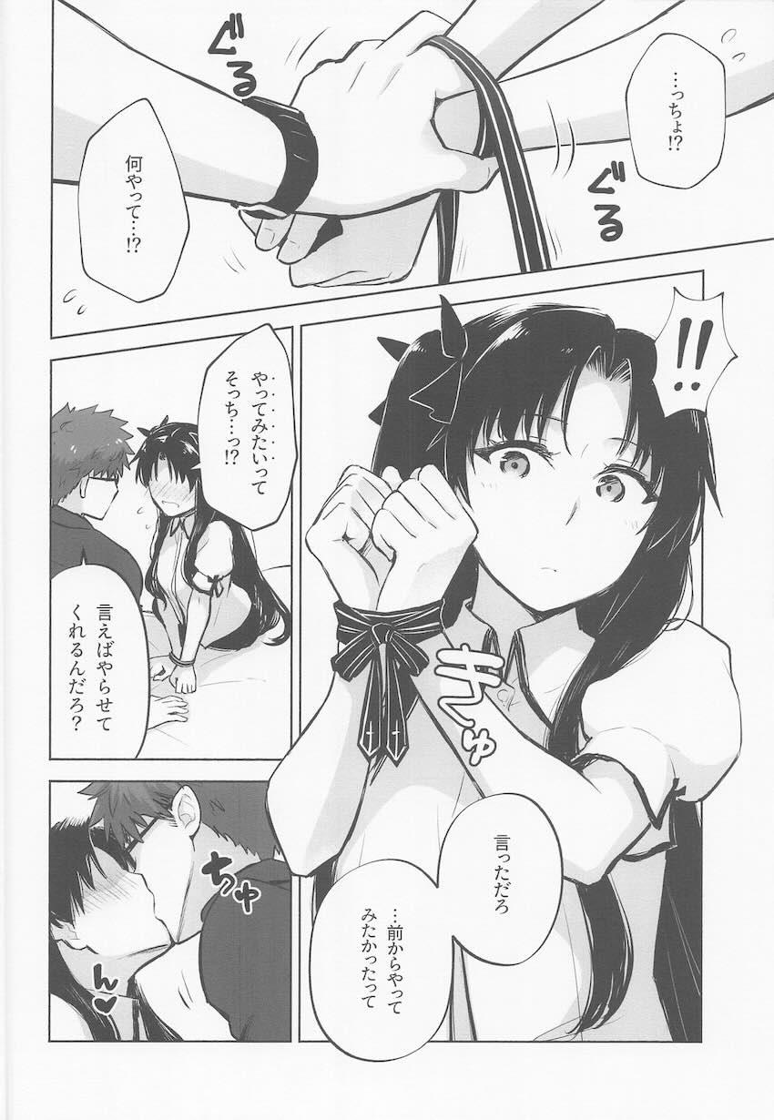 士郎にバックからハメられて幸せトロ顔さらす制服凛 <> 009