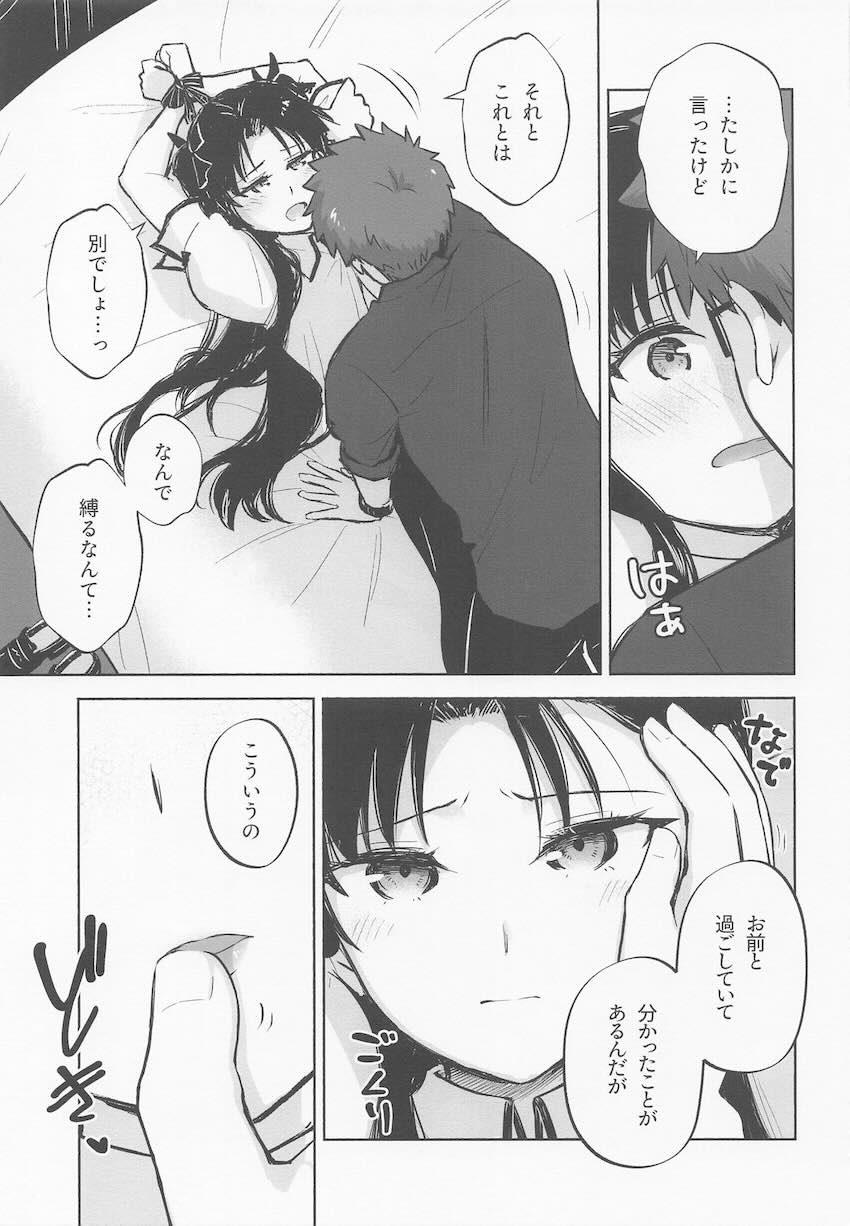 士郎にバックからハメられて幸せトロ顔さらす制服凛 <> 010