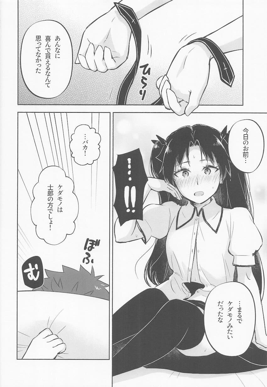 士郎にバックからハメられて幸せトロ顔さらす制服凛 <> 046