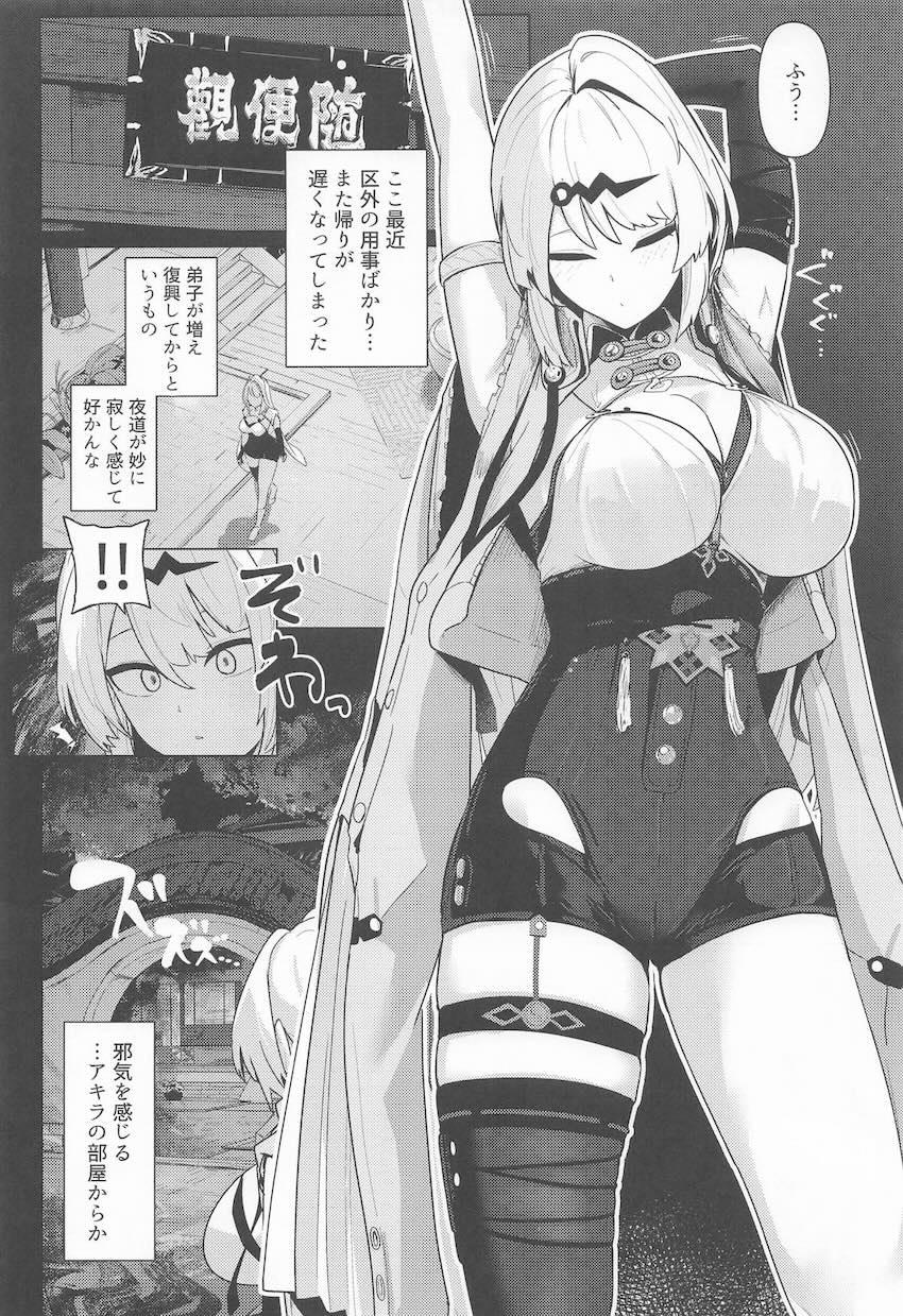アキラに処女を奪われた儀玄がヤリ返す話 <> 002
