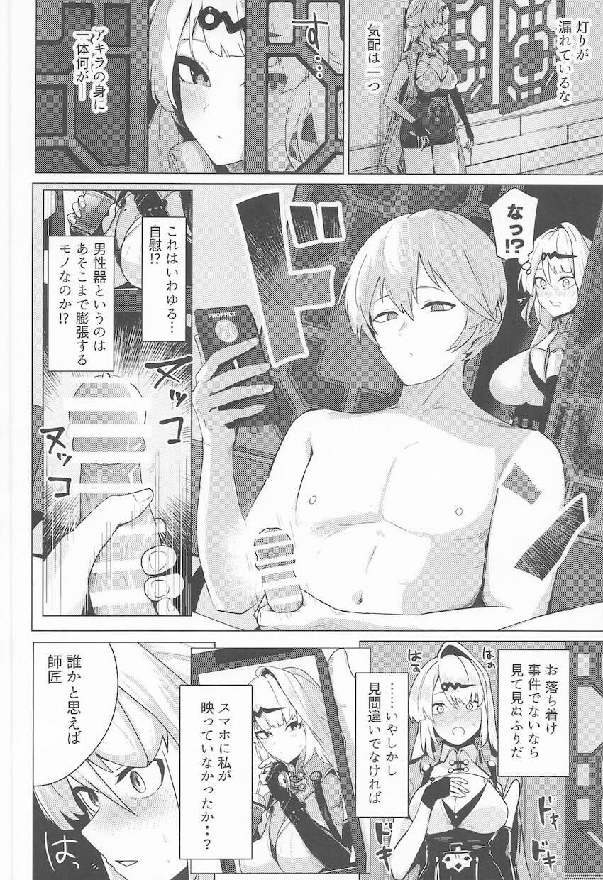 アキラに処女を奪われた儀玄がヤリ返す話 <> 003