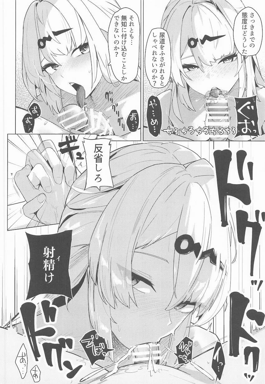 アキラに処女を奪われた儀玄がヤリ返す話 <> 017