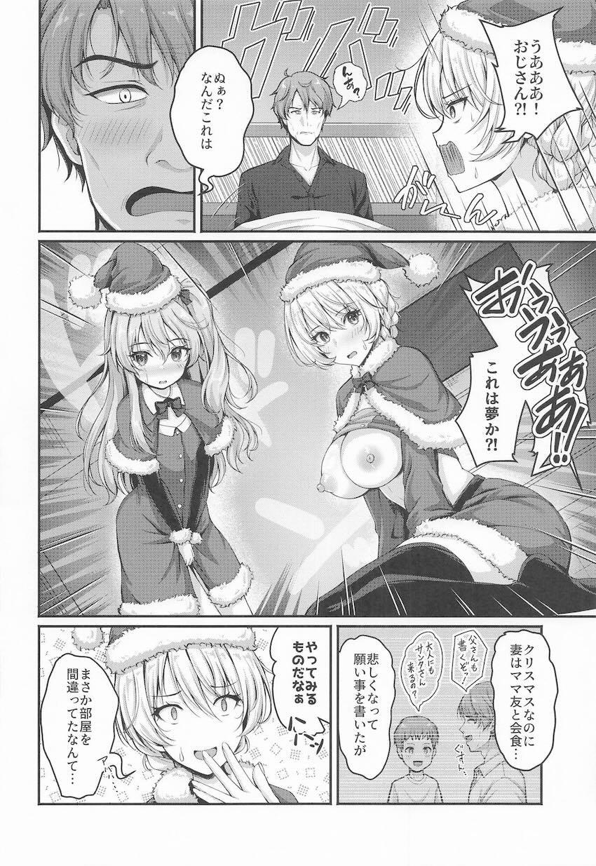 クリスマスお父さん精子しゅごいいぃぃ〜！！！ <> 011