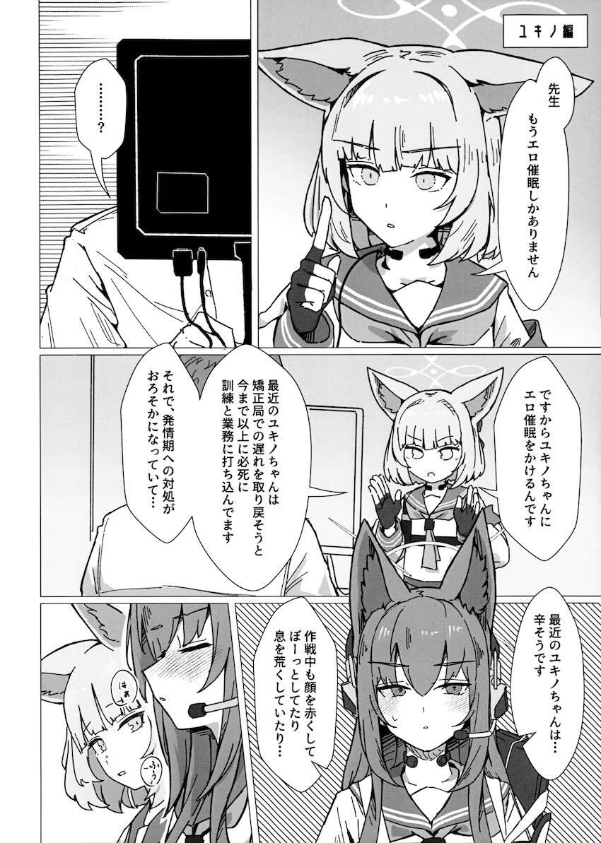 発情期のユキノちゃんに催眠かけて性欲を解消してあげる本 <> 003