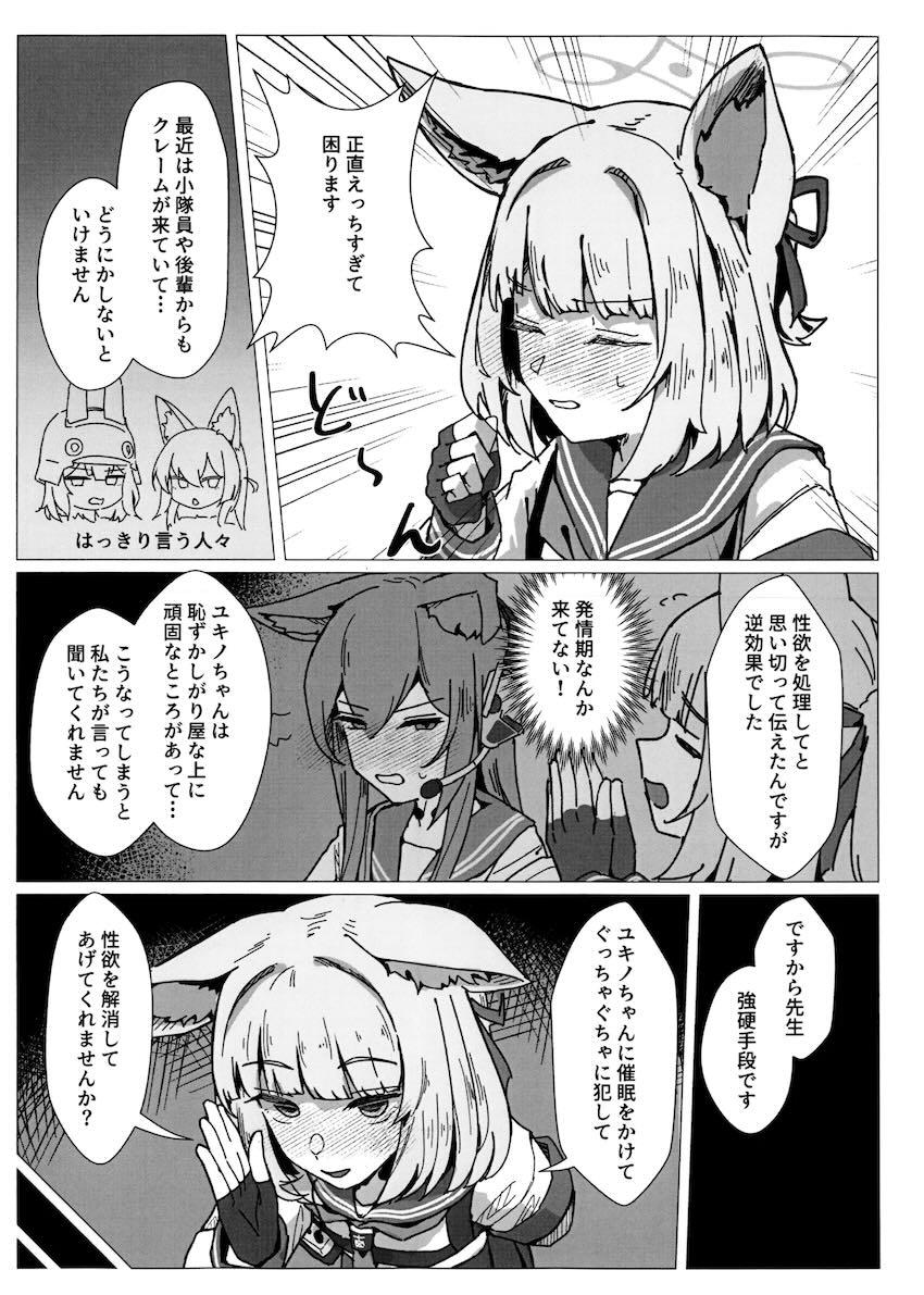 発情期のユキノちゃんに催眠かけて性欲を解消してあげる本 <> 004