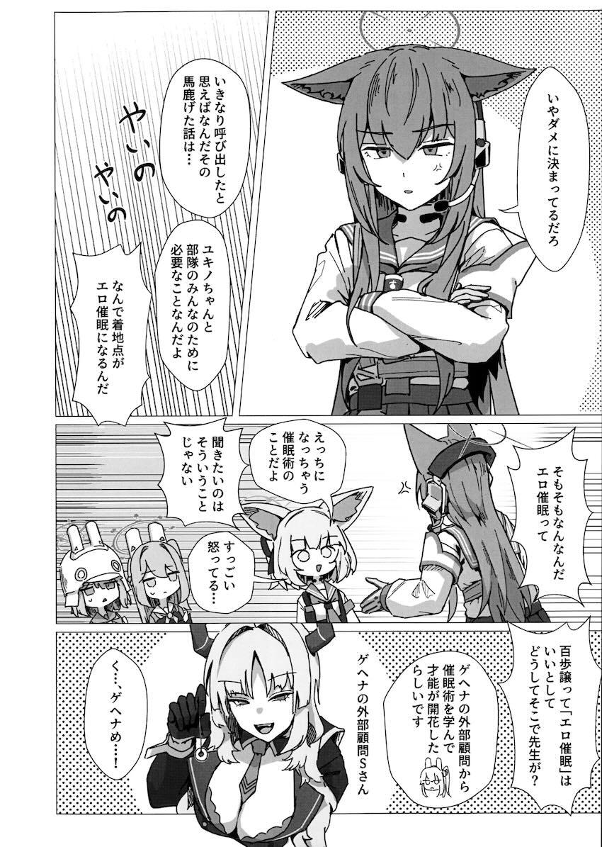 発情期のユキノちゃんに催眠かけて性欲を解消してあげる本 <> 005