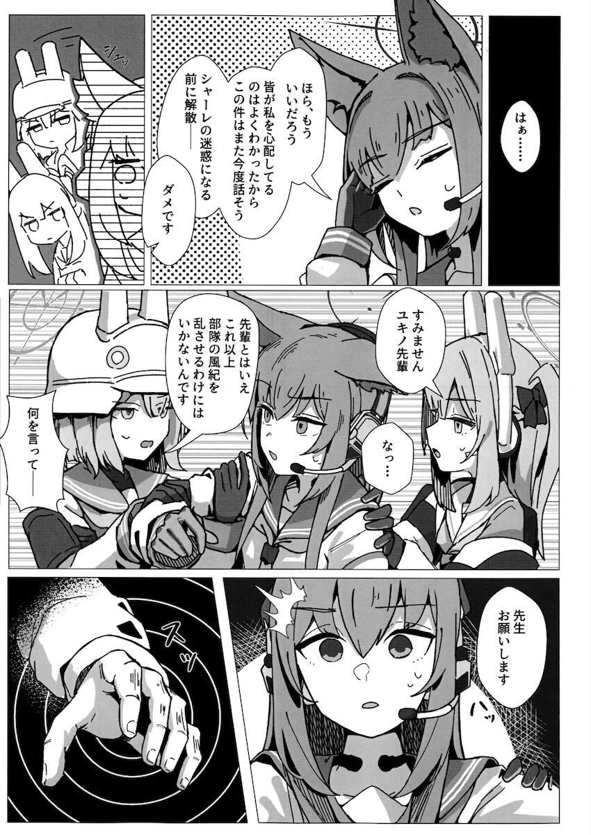 発情期のユキノちゃんに催眠かけて性欲を解消してあげる本 <> 006