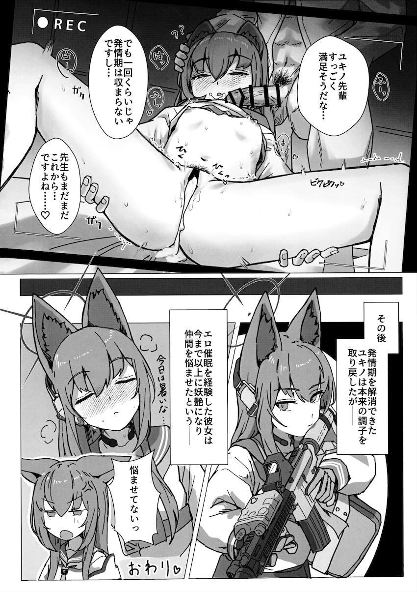 発情期のユキノちゃんに催眠かけて性欲を解消してあげる本 <> 013