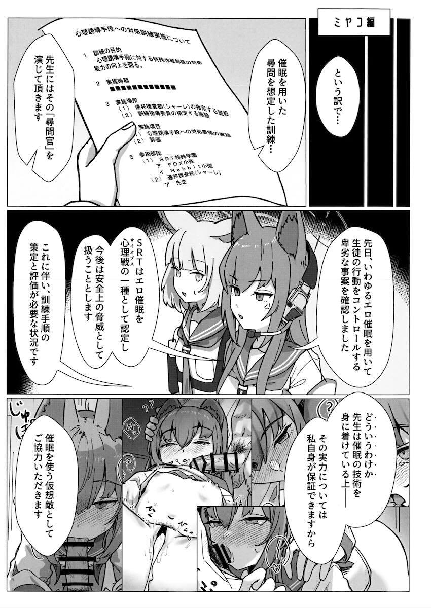 発情期のユキノちゃんに催眠かけて性欲を解消してあげる本 <> 014