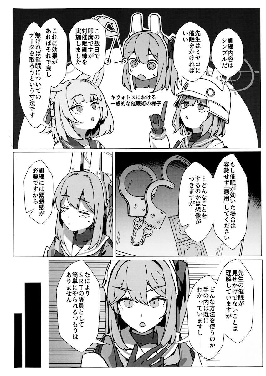 発情期のユキノちゃんに催眠かけて性欲を解消してあげる本 <> 015