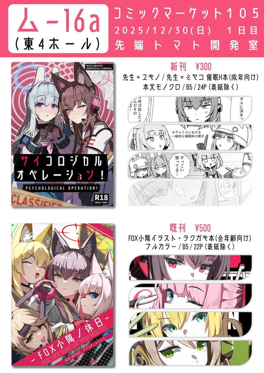 発情期のユキノちゃんに催眠かけて性欲を解消してあげる本 <> 026