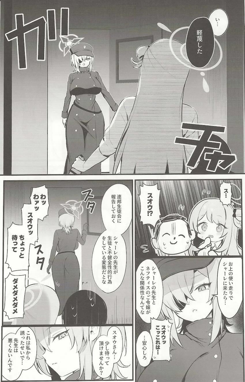 早く先生をイカせた方が勝ち！ <> 004