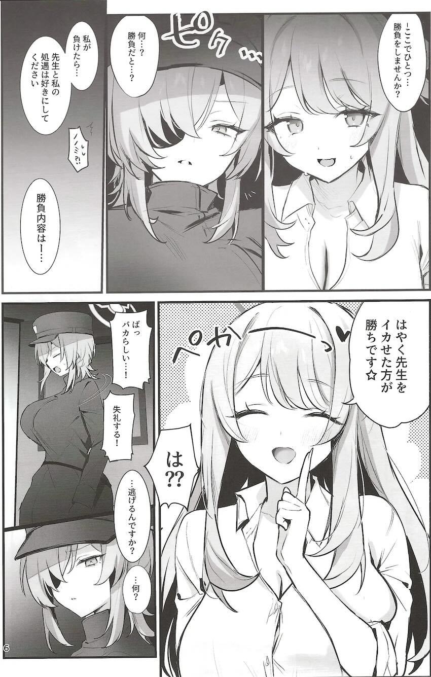 早く先生をイカせた方が勝ち！ <> 005