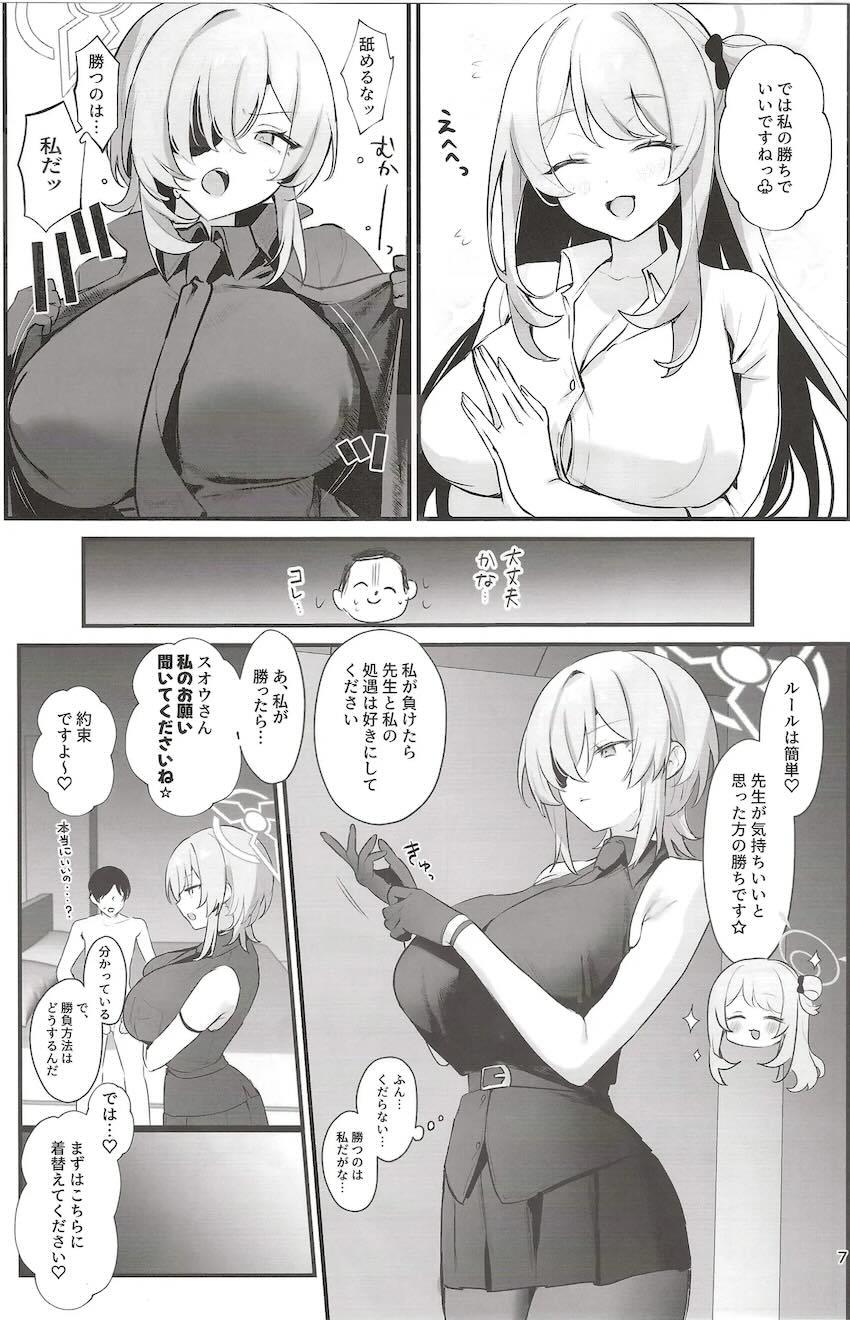 早く先生をイカせた方が勝ち！ <> 006