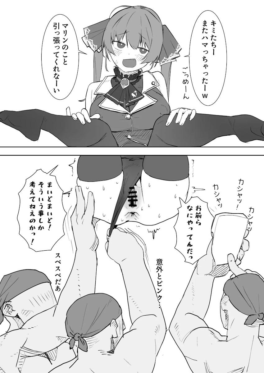 穴にハマったマリン船長 <> 1
