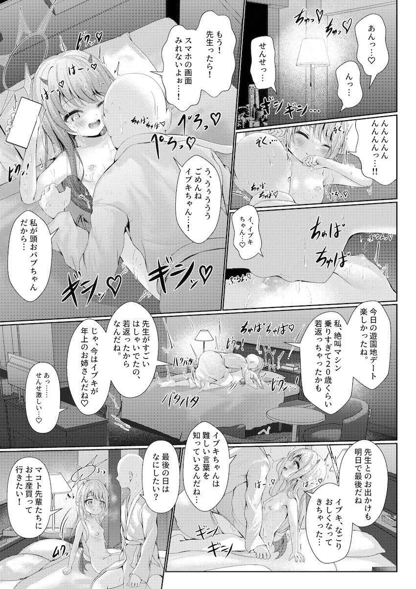超巨大アリーナ付きセックスルームでイブキママと！ <> 002