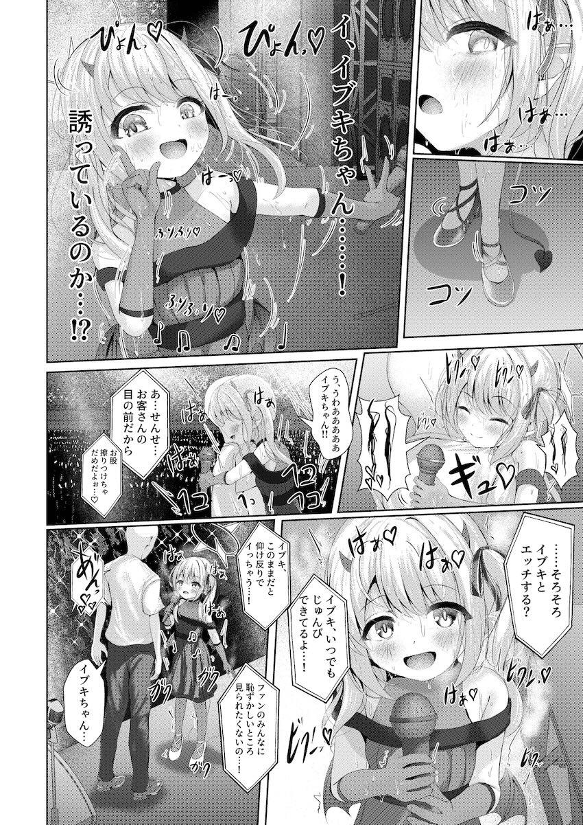超巨大アリーナ付きセックスルームでイブキママと！ <> 009