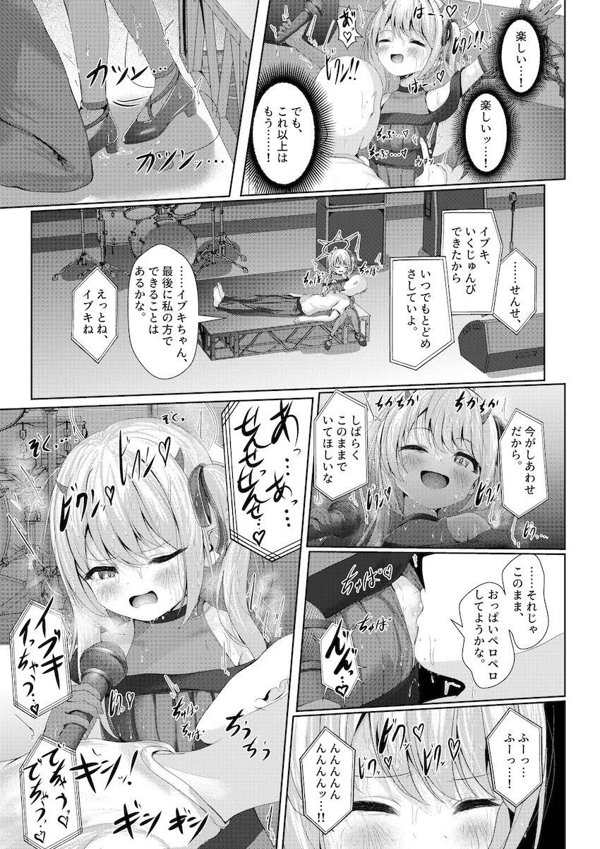 超巨大アリーナ付きセックスルームでイブキママと！ <> 012