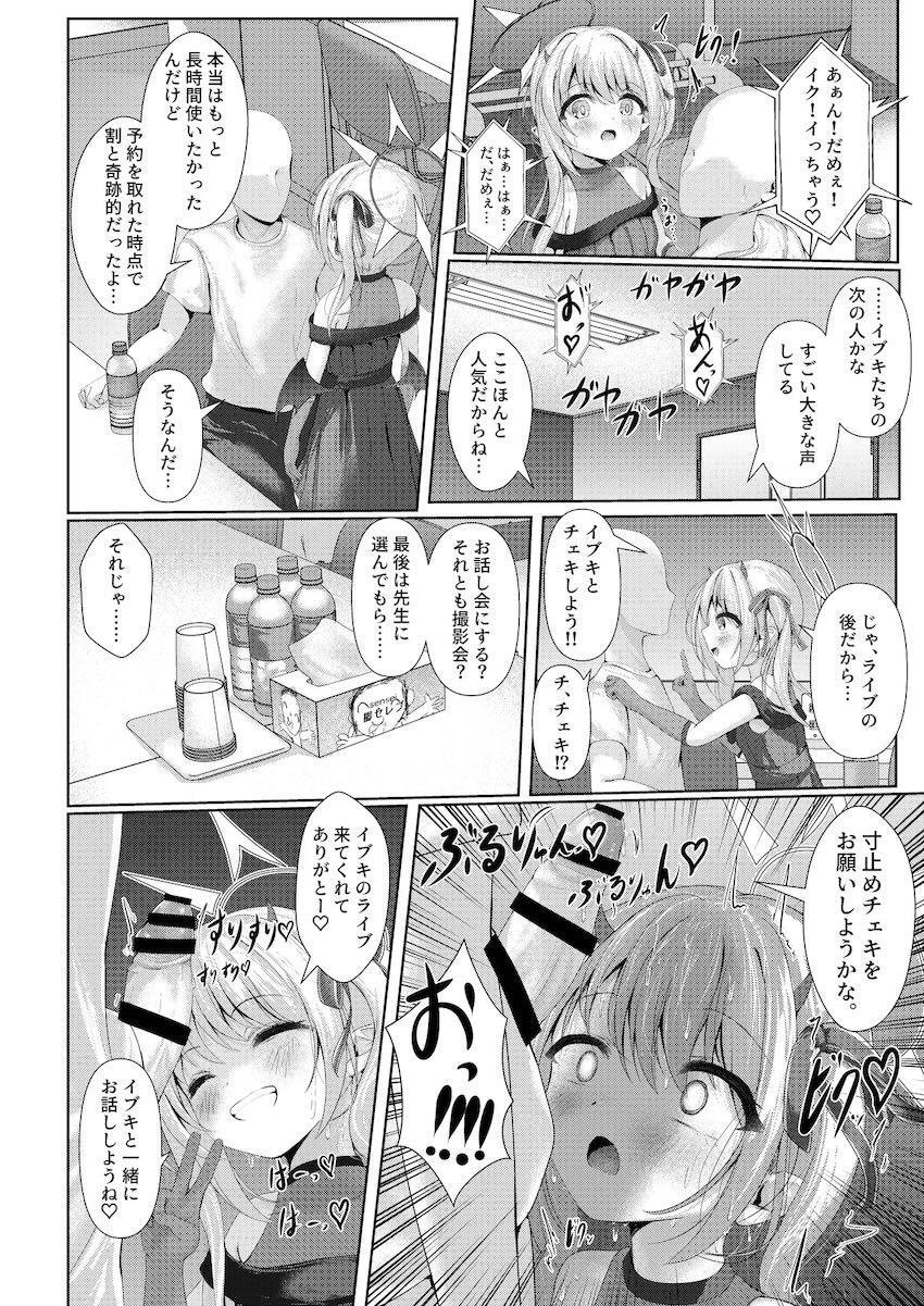 超巨大アリーナ付きセックスルームでイブキママと！ <> 015
