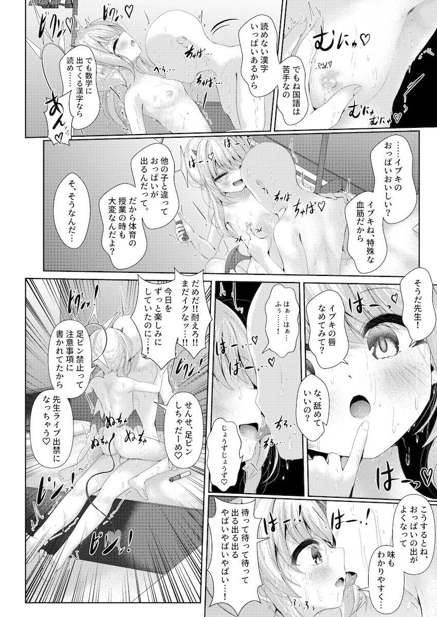 超巨大アリーナ付きセックスルームでイブキママと！ <> 019
