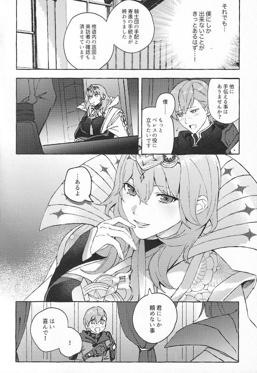 【女性向け】ベレスに搾られるアッシュの本 <> 009