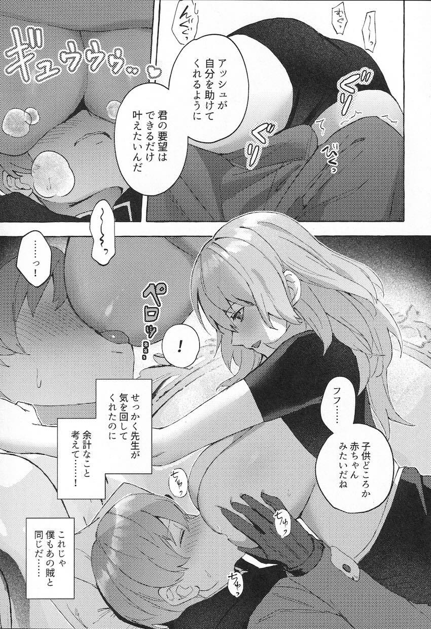 【女性向け】ベレスに搾られるアッシュの本 <> 014