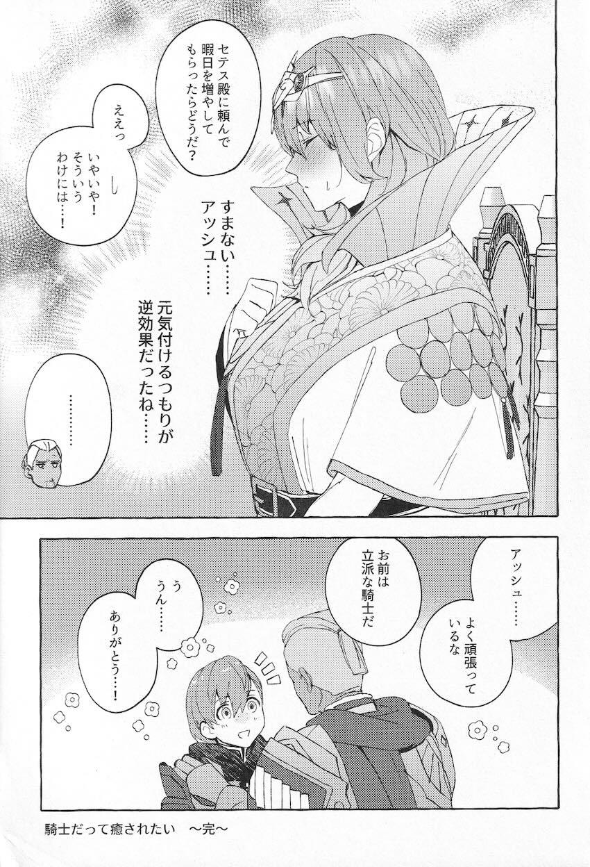 【女性向け】ベレスに搾られるアッシュの本 <> 030
