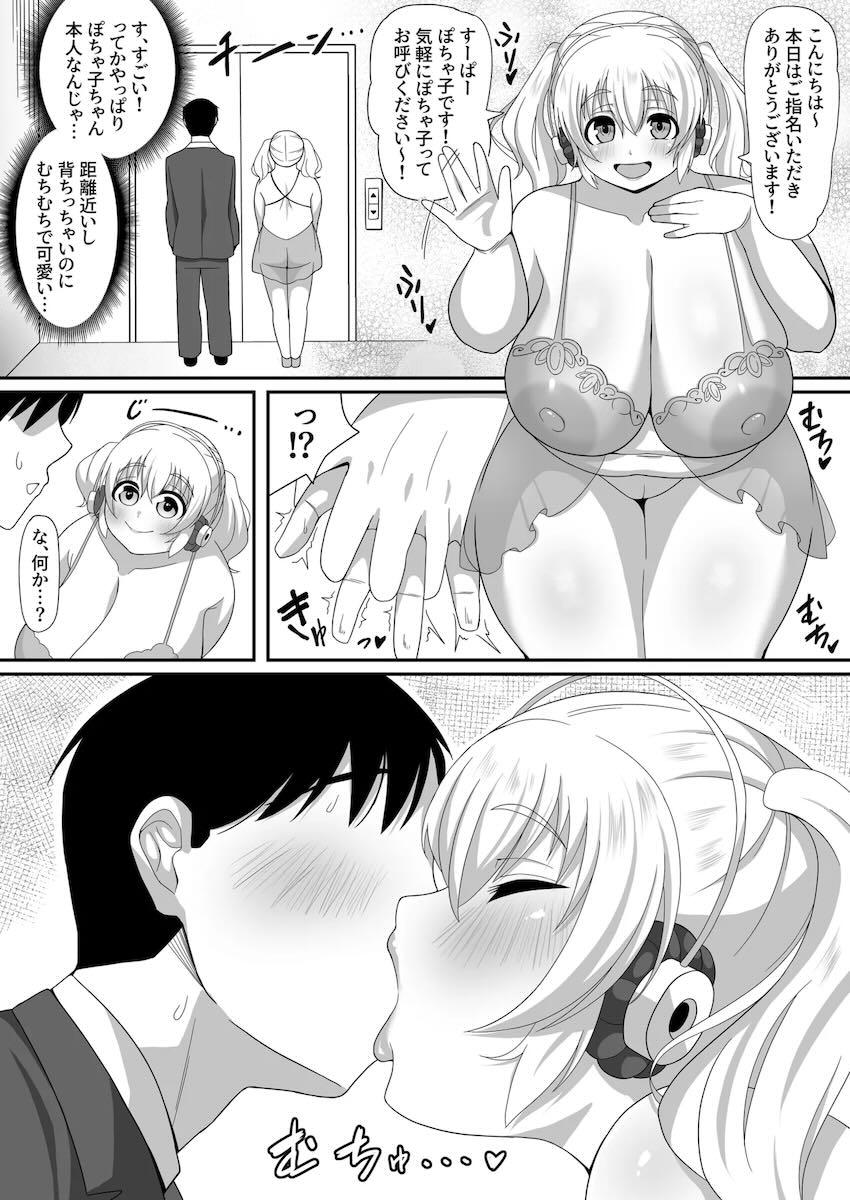 ソープ嬢ぽちゃ子 <> 004