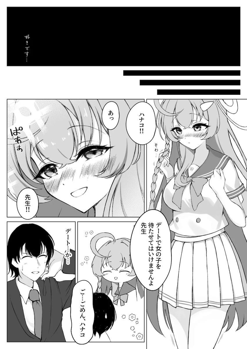 浦和ハナコと告白両想いデートえっち！ <> 004