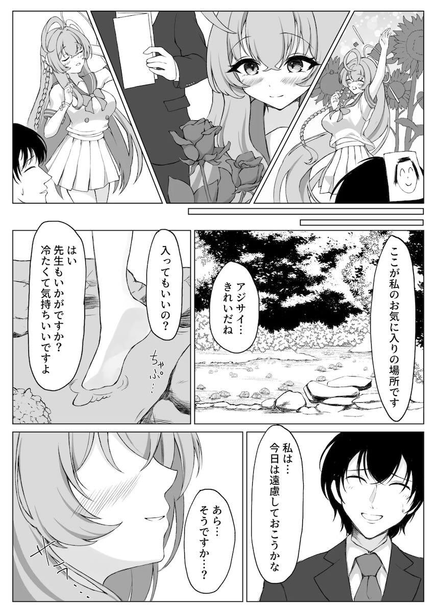 浦和ハナコと告白両想いデートえっち！ <> 006