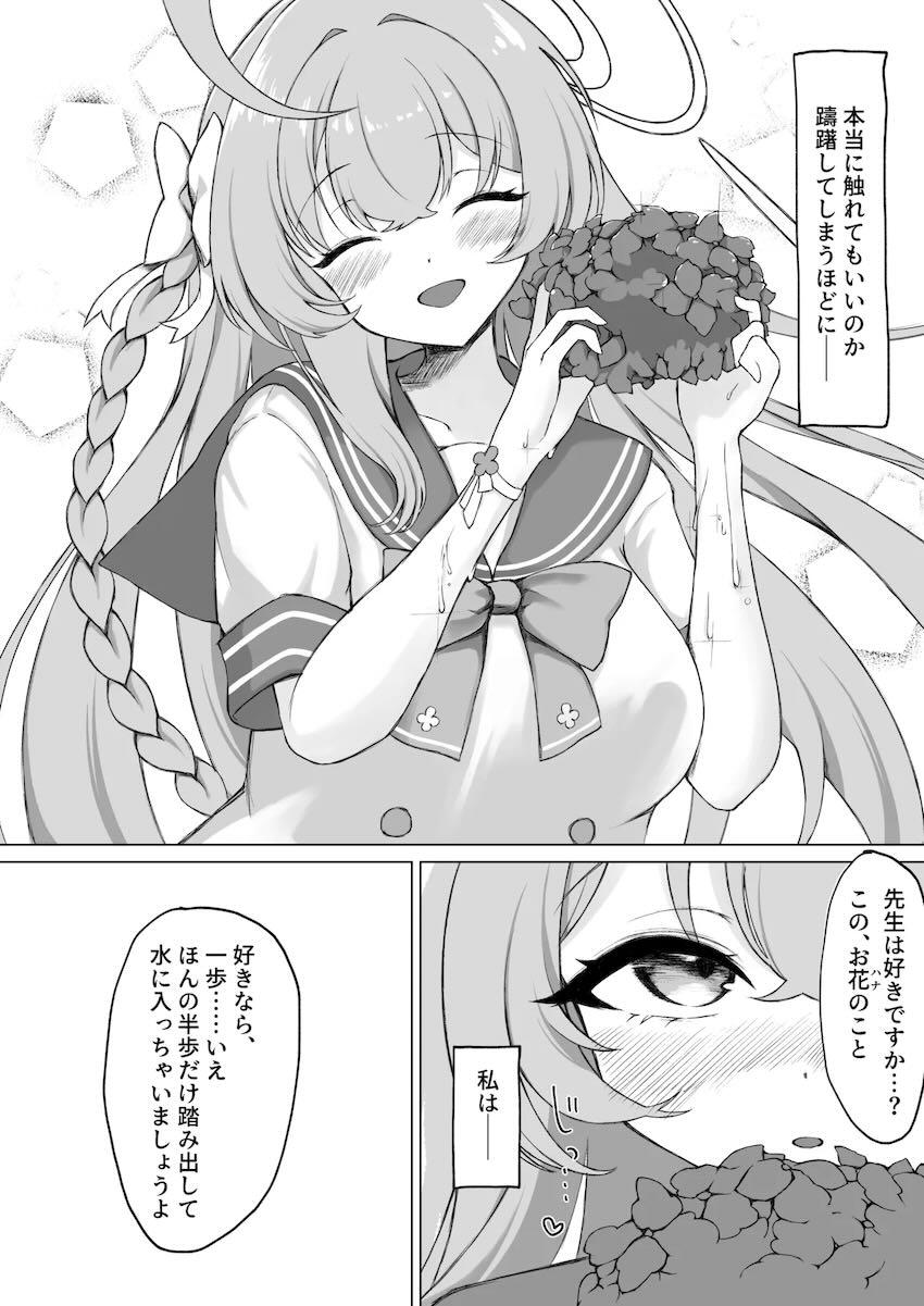 浦和ハナコと告白両想いデートえっち！ <> 008