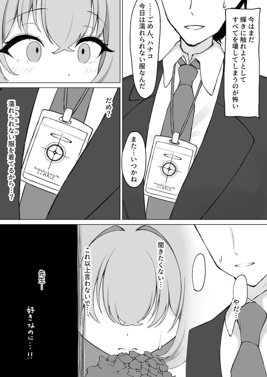 浦和ハナコと告白両想いデートえっち！ <> 009