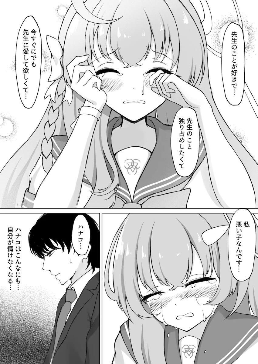 浦和ハナコと告白両想いデートえっち！ <> 013
