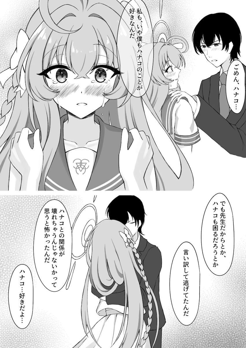 浦和ハナコと告白両想いデートえっち！ <> 014