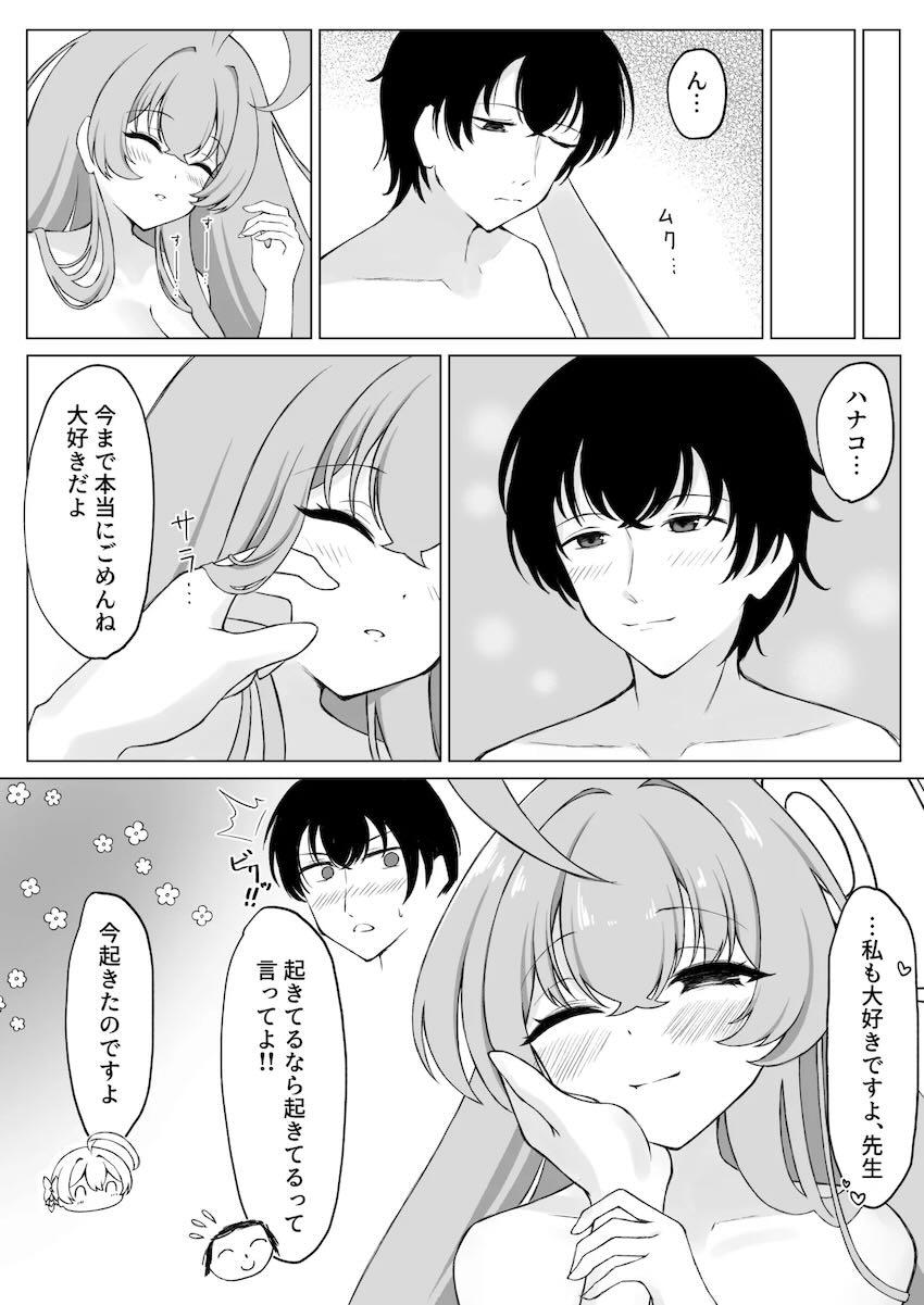 浦和ハナコと告白両想いデートえっち！ <> 031