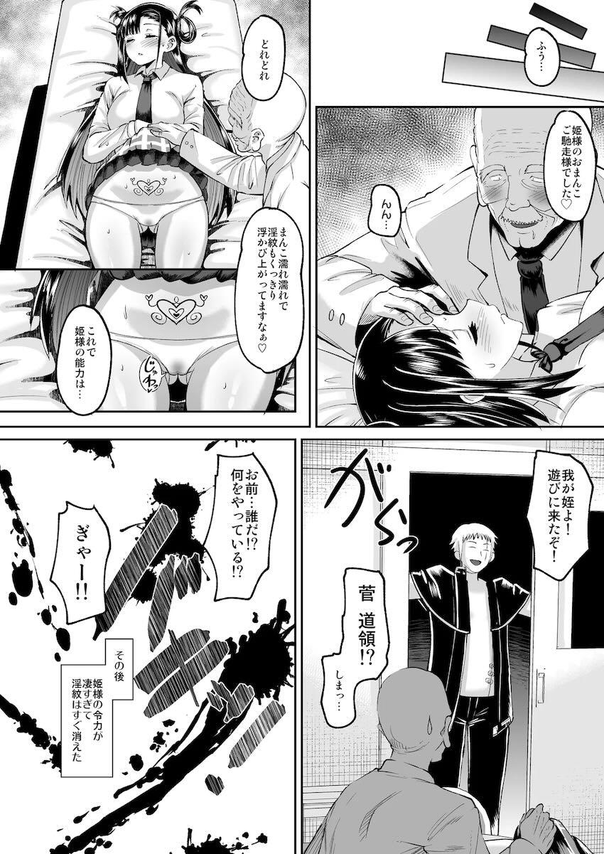 スケベ爺いに処女姫マンコパコられちゃう国瑠璃拿月 <> 030