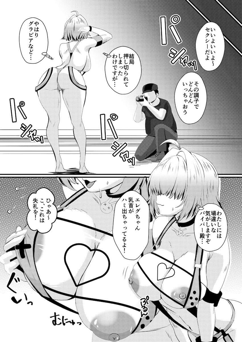 エレグ騙されAVデビュー！ <> 004