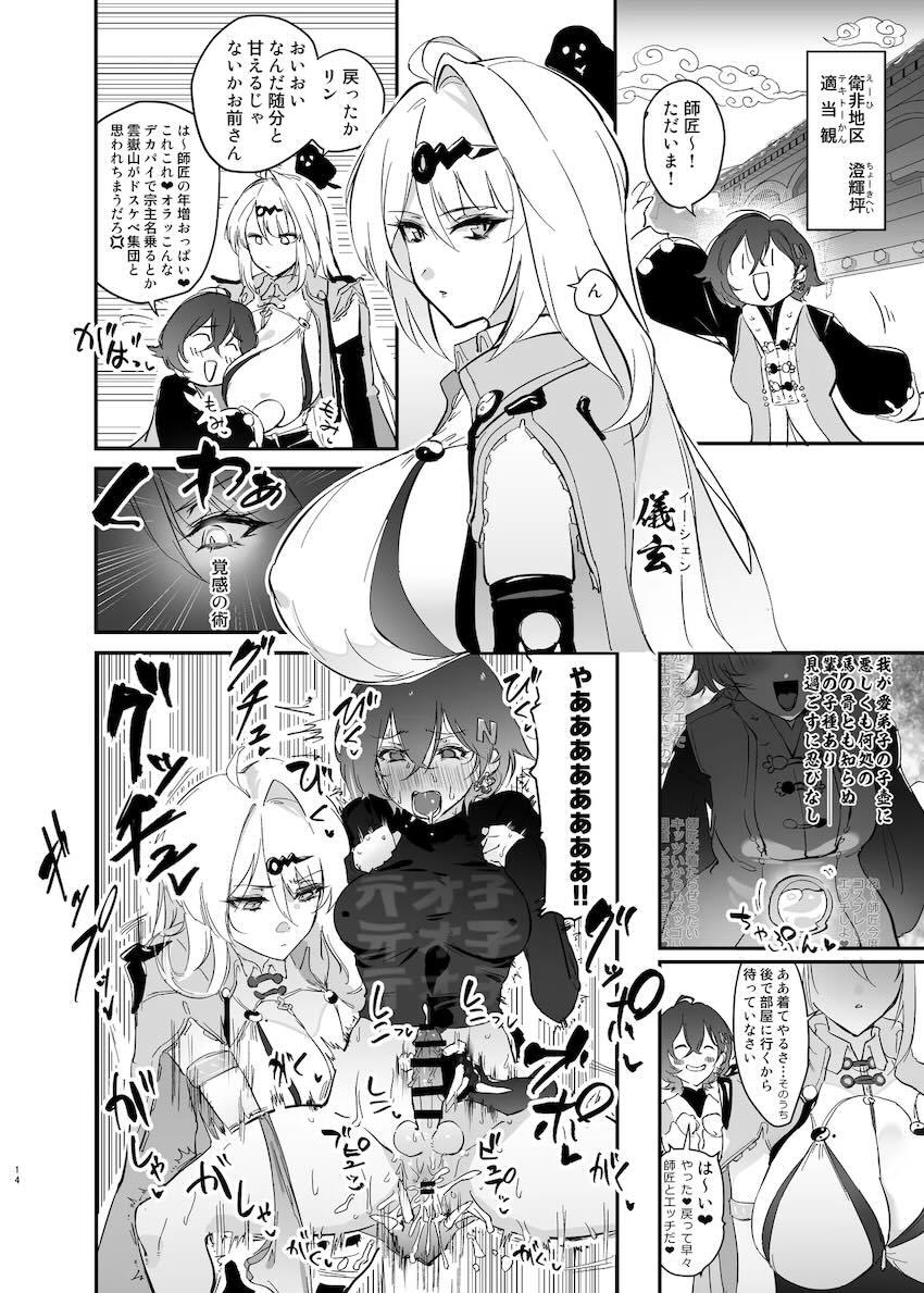 ムチムチドスケベボディのお姉さんたちとふたなりレズセックスするリン <> 013