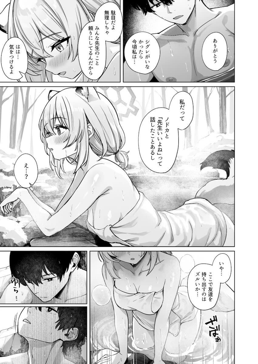 隠れ家温泉宿でシグレとポカポカ温め合う <> 006