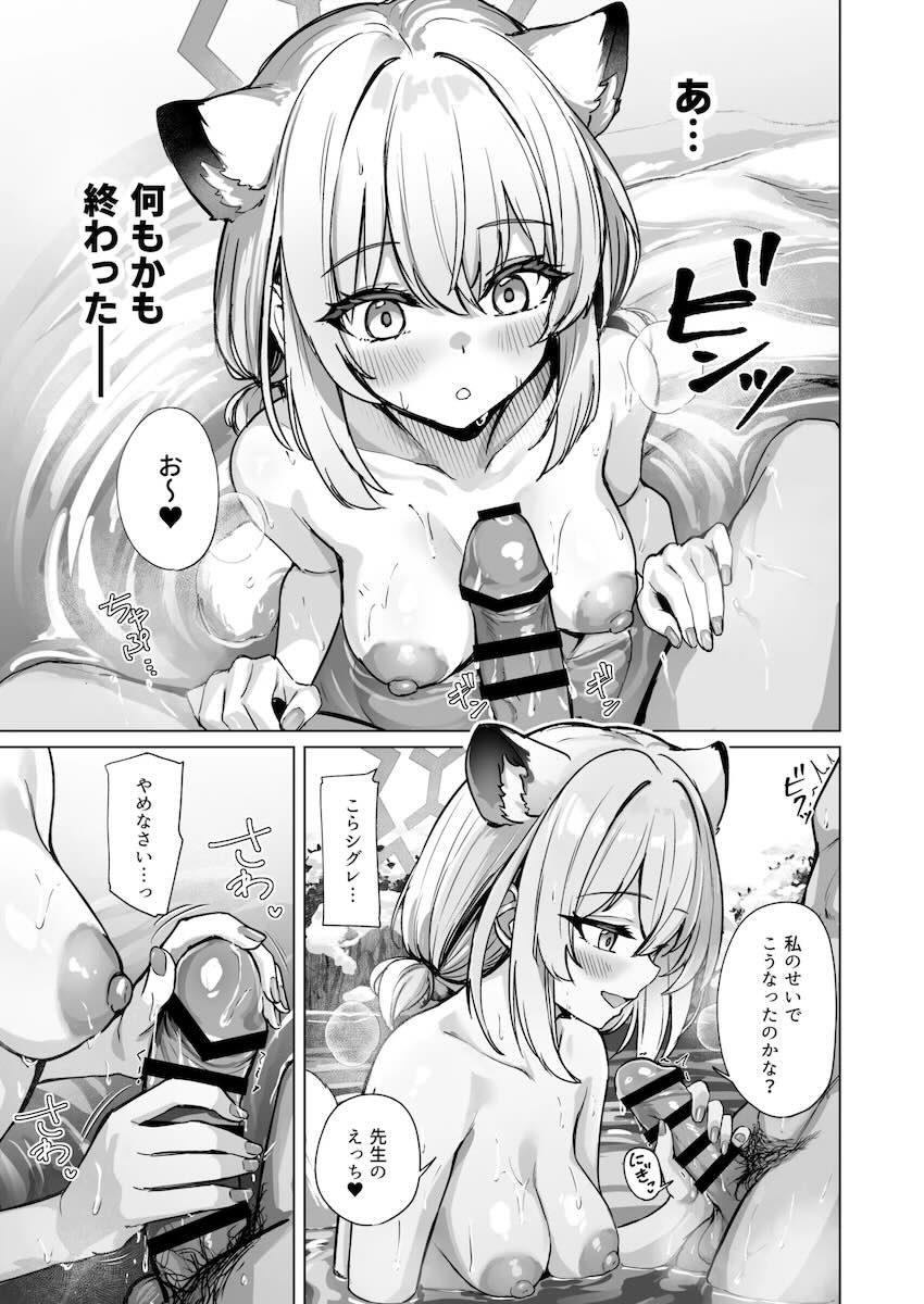 隠れ家温泉宿でシグレとポカポカ温め合う <> 008