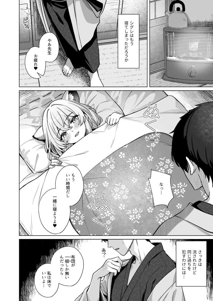 隠れ家温泉宿でシグレとポカポカ温め合う <> 013