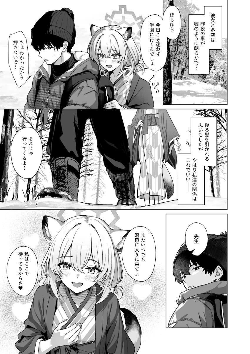 隠れ家温泉宿でシグレとポカポカ温め合う <> 024