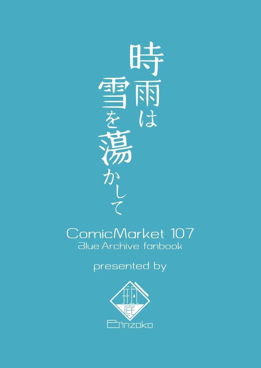 隠れ家温泉宿でシグレとポカポカ温め合う <> 025