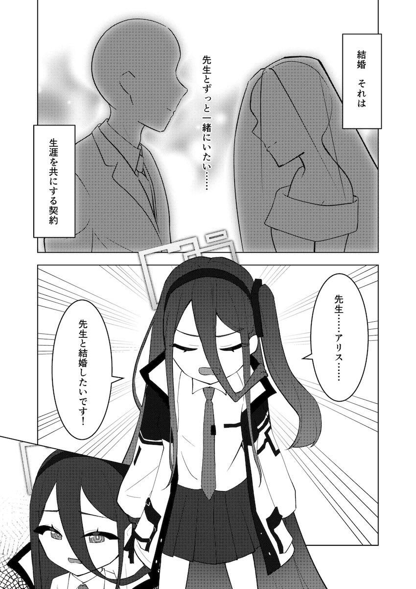 経験値を稼いで先生と結婚したい天童アリス <> 002