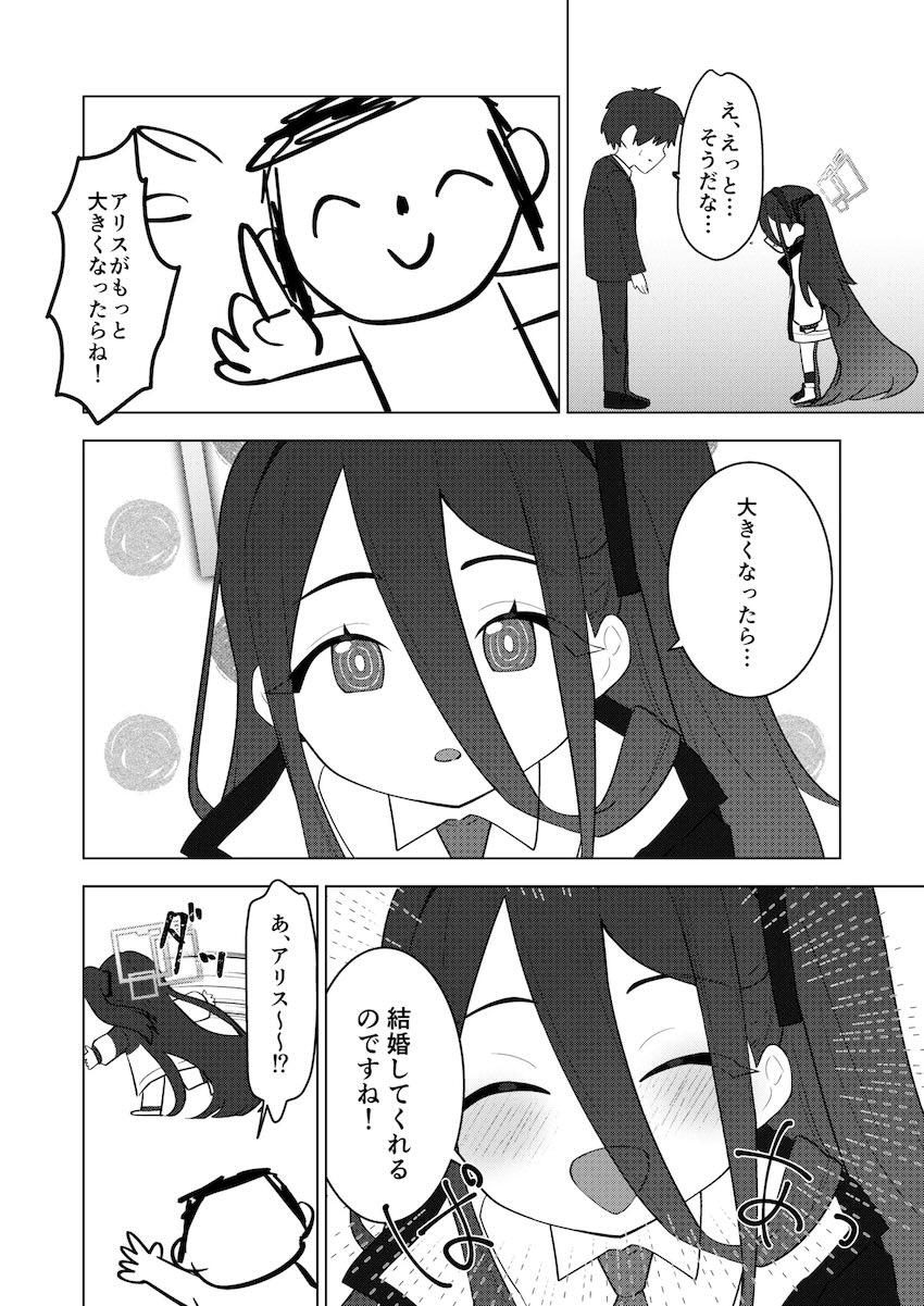 経験値を稼いで先生と結婚したい天童アリス <> 003