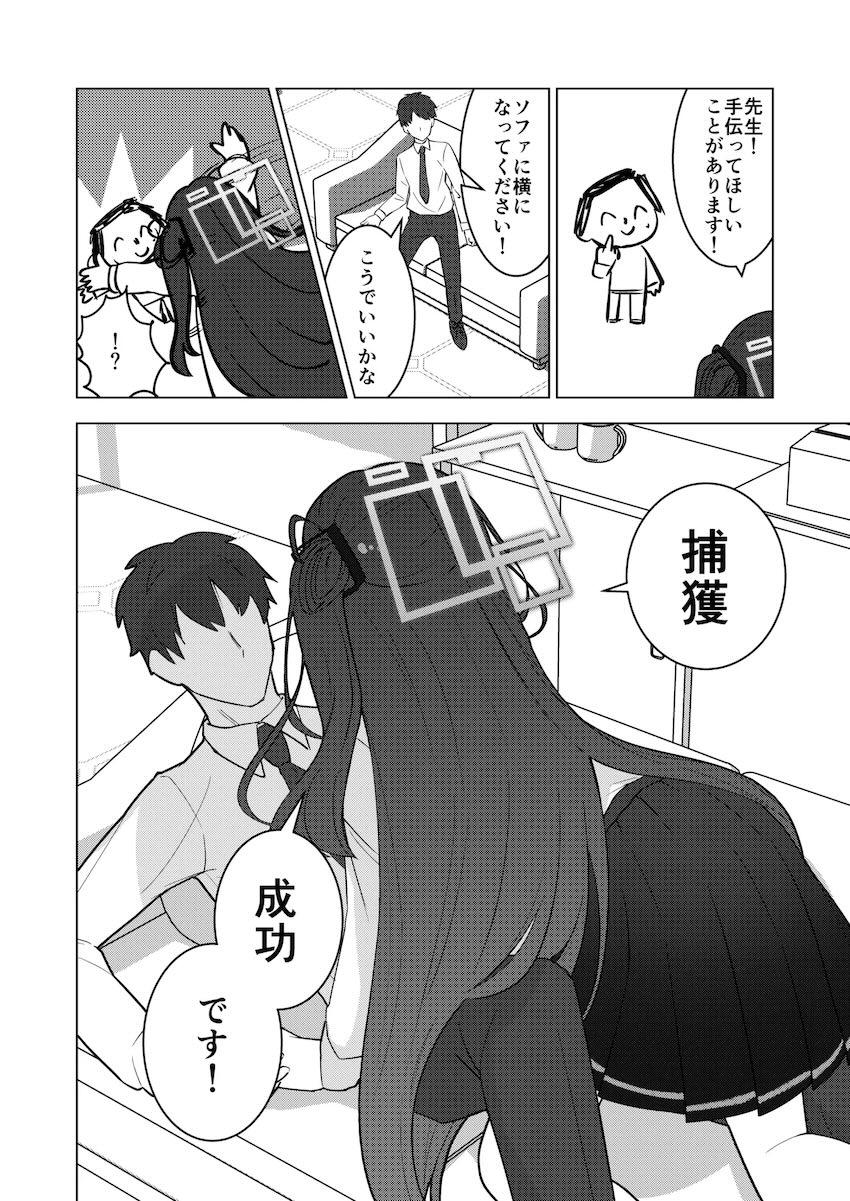 経験値を稼いで先生と結婚したい天童アリス <> 005