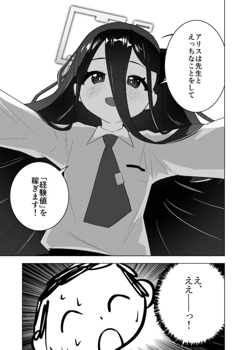 経験値を稼いで先生と結婚したい天童アリス <> 006